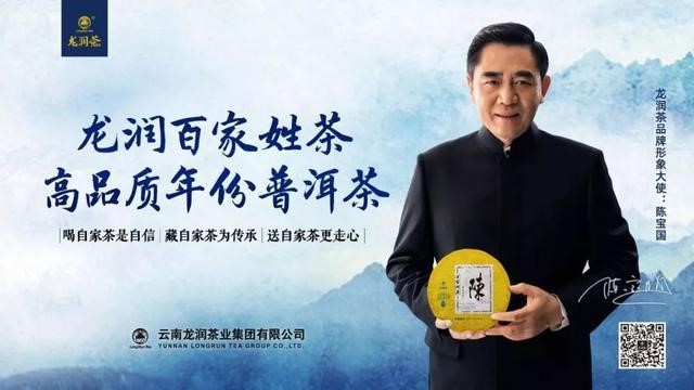 「明星代言」陈宝国代言龙润茶，助力云茶发展