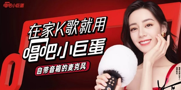 迪丽热巴唱吧品牌代言人
