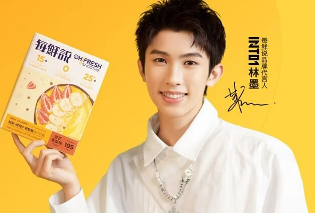 林墨成为每鲜说品牌代言人