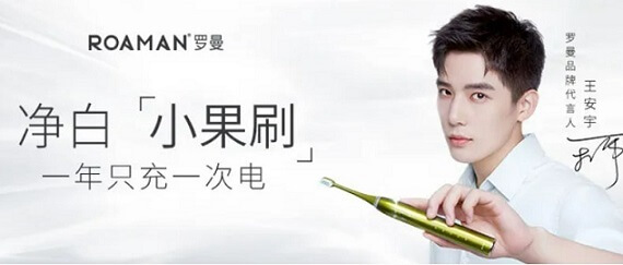 王安宇成为罗曼品牌代言人