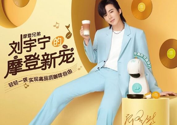 刘宇宁成为雀巢咖啡多趣酷思品牌大使