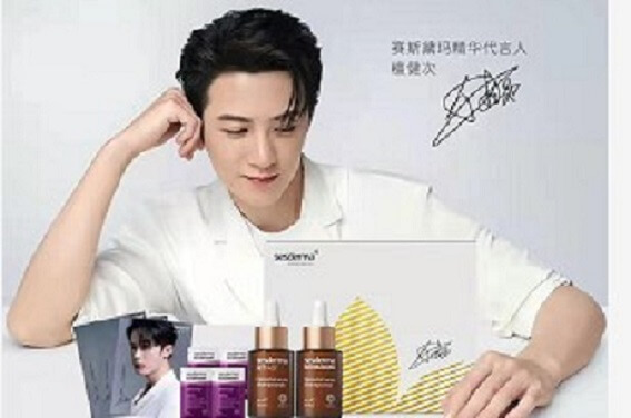 檀健次成为Sesderma赛斯黛玛精华代言人
