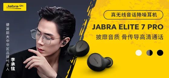 李承铉成为Jabra捷波朗大中华区品牌代言人
