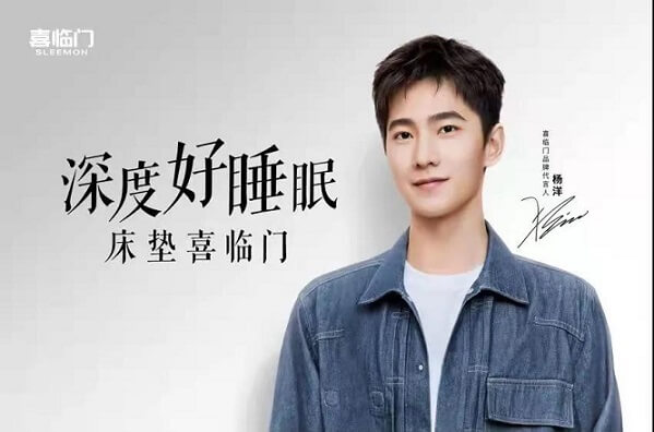 杨洋成为喜临门品牌代言人