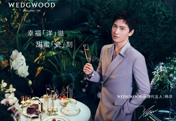 杨洋成为WEDGWOOD玮致活代言人