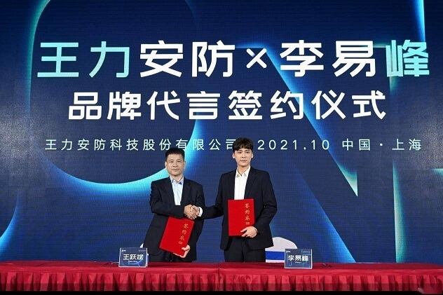 李易峰成为王力安防品牌代言人
