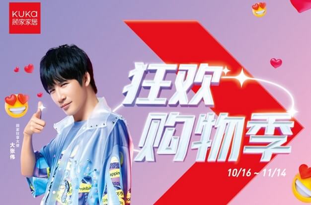 大张伟成为顾家首席向往狂享家