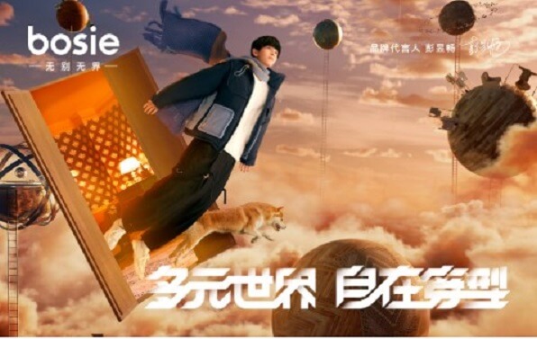 彭昱畅成为bosie品牌代言人