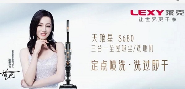 迪丽热巴成为LEXY清洁电器全新代言人