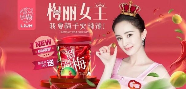 杨幂成为溜溜梅品牌全球代言人
