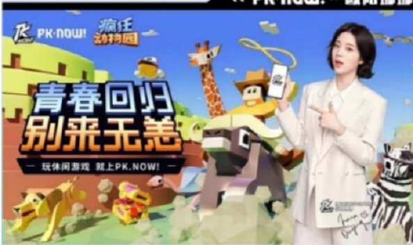 欧阳娜娜成为PK.NOW休闲游戏平台代言人