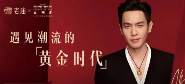 张若昀成为老庙古韵品牌代言人