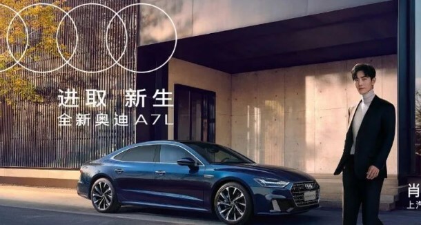肖战成为上汽奥迪品牌代言人