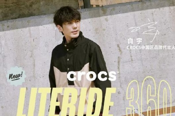  白宇成为CROCS中国区品牌代言人