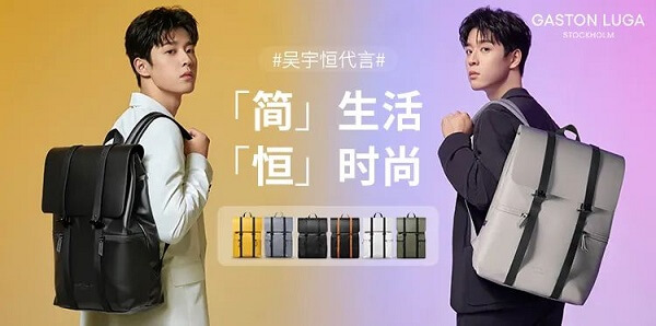 吴宇恒成为Gaston Luga品牌代言人