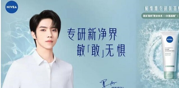 罗一舟成为妮维雅洁面代言人