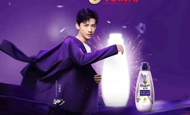 白敬亭成为金纺高能护衣代言人