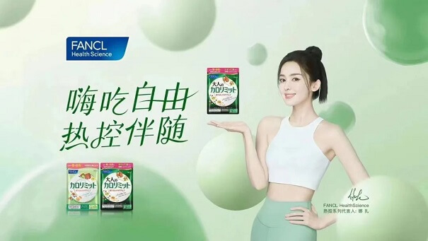 古力娜扎成为FANCL HealthScience热控系列代言人