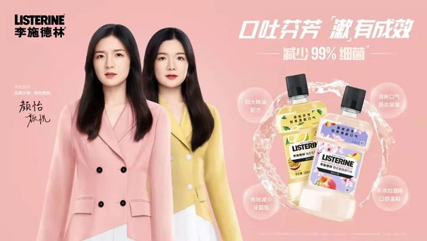呼兰、颜怡、颜悦成为李施德林品牌大使