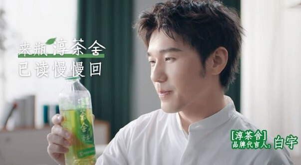白宇成为淳茶舍品牌代言人