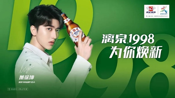 蔡徐坤成为漓泉1998品牌代言人