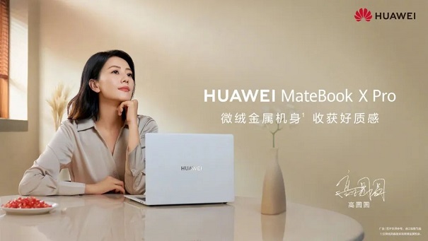 高圆圆成为华为MateBook X Pro代言人