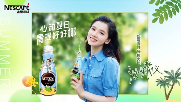 张婧仪成为雀巢咖啡丝滑夏日好椰大使
