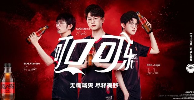 EDG.Meiko、EDG.JieJie、EDG.Flandre成为可口可乐年轻力战队