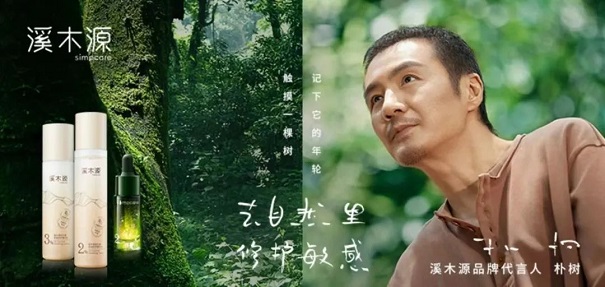 朴树成为溪木源品牌代言人