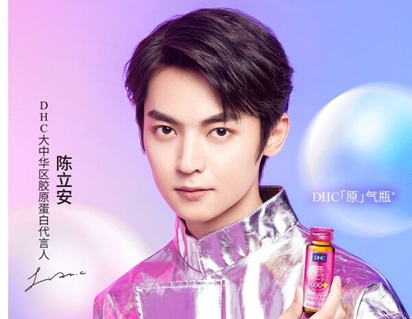 陈立安成为DHC大中华区胶原蛋白代言人