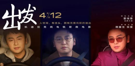 雷佳音成为凯迪拉克品牌大使