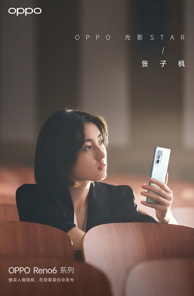 张子枫成为OPPO光影STAR