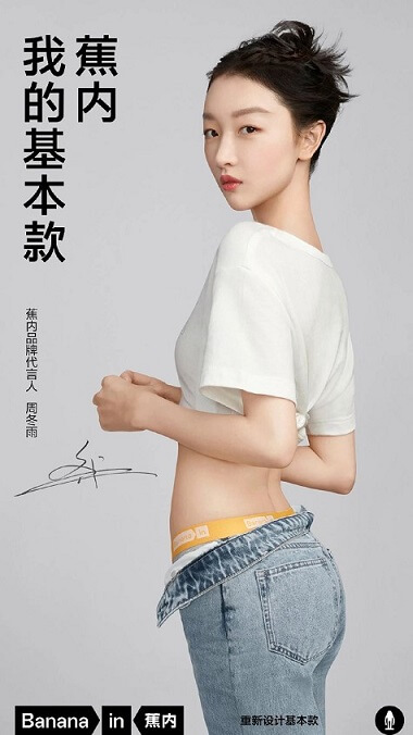 周冬雨蕉内品牌代言人