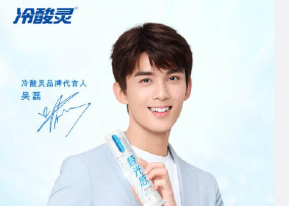 吴磊冷酸灵品牌代言人