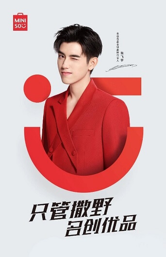 陈飞宇成为名创优品全球品牌代言人