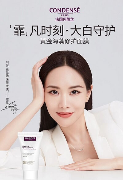 王霏霏珂蒂丝品牌面膜大使
