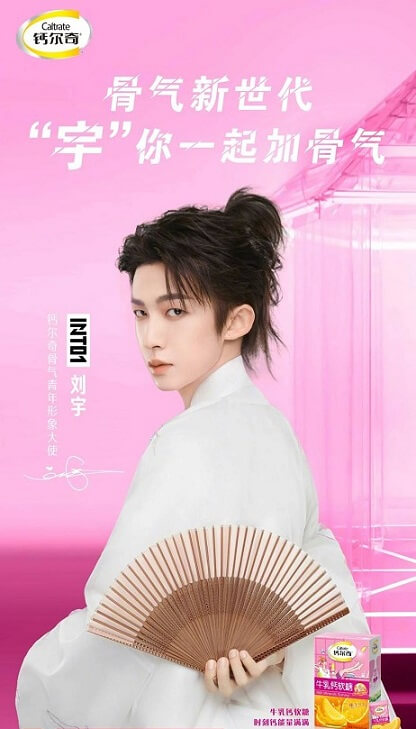 刘宇钙尔奇骨气青年大使