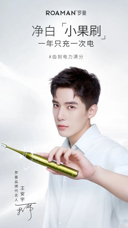 王安宇罗曼品牌代言人