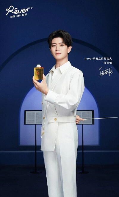 任嘉伦Rever乐若代言人