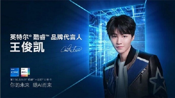 王俊凯英特尔酷睿代言人
