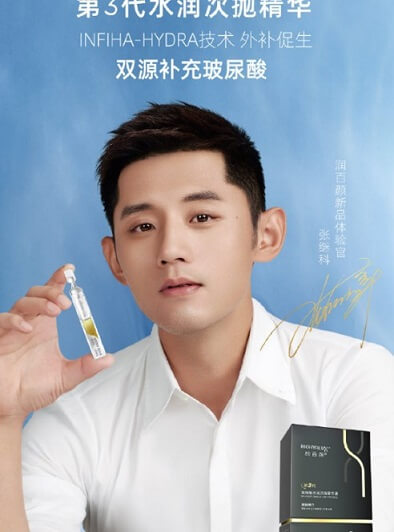 张继科成为润百颜新品体验官