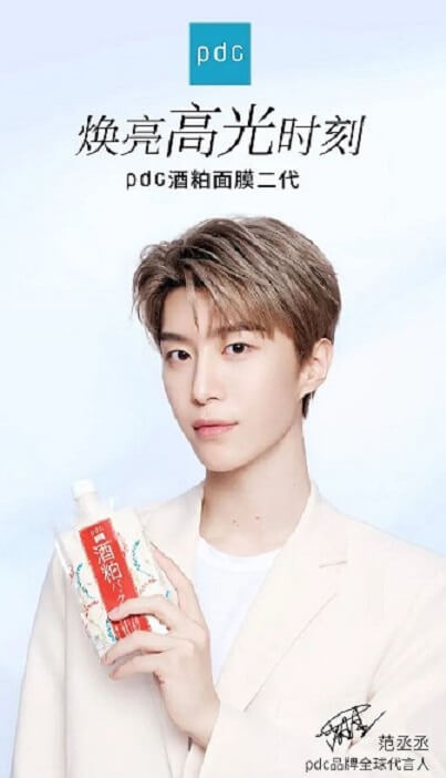 范丞丞pdc品牌全球代言人