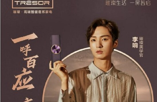 李响成为海信套系家电璀璨美学官