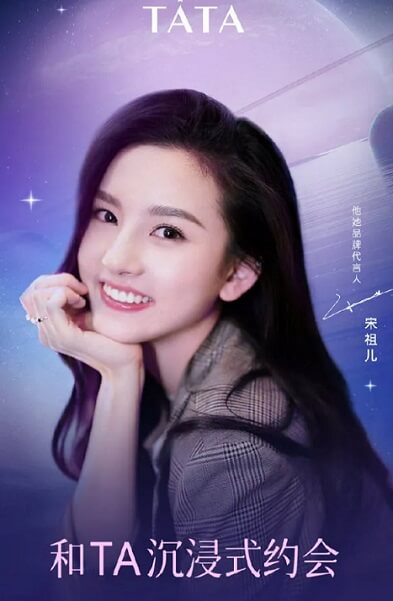 宋祖儿TATA他她品牌代言人