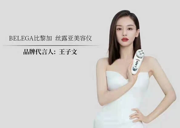 王子文成为比黎加露亚美容仪品牌代言人