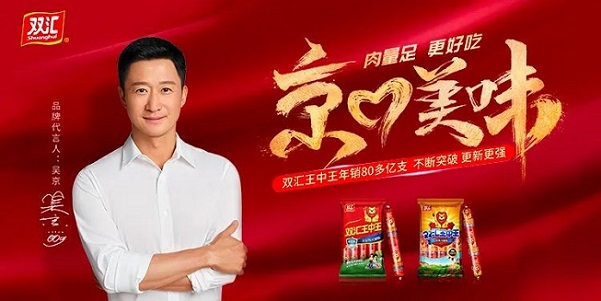 吴京双汇品牌代言人