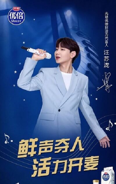 汪苏泷光明优倍鲜活力代言人