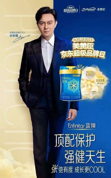 张智霖美赞臣品牌代言人