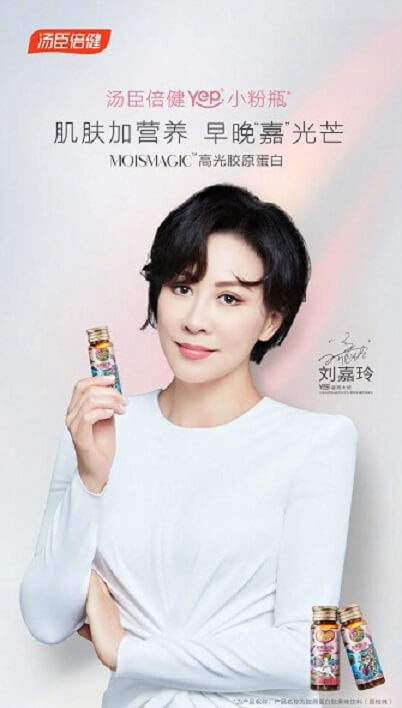 刘嘉玲汤臣倍健Yep睿雅大使