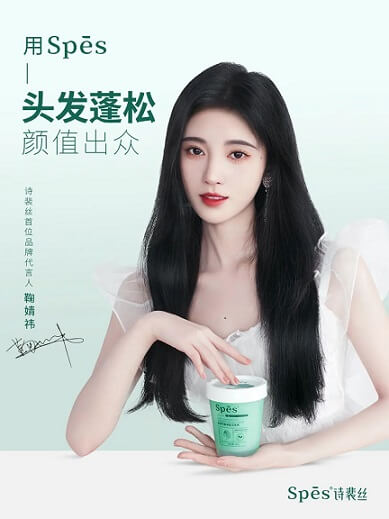 鞠婧祎Spes诗裴丝首位品牌代言人